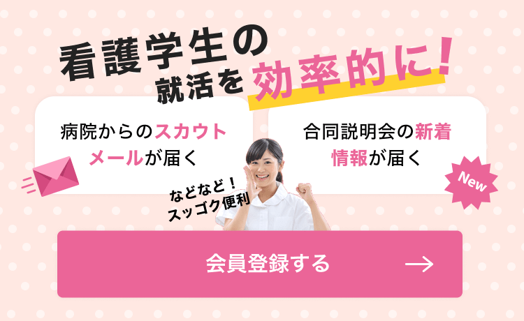 看護学生の就活情報サイト ナース専科就職ナビ 22年度