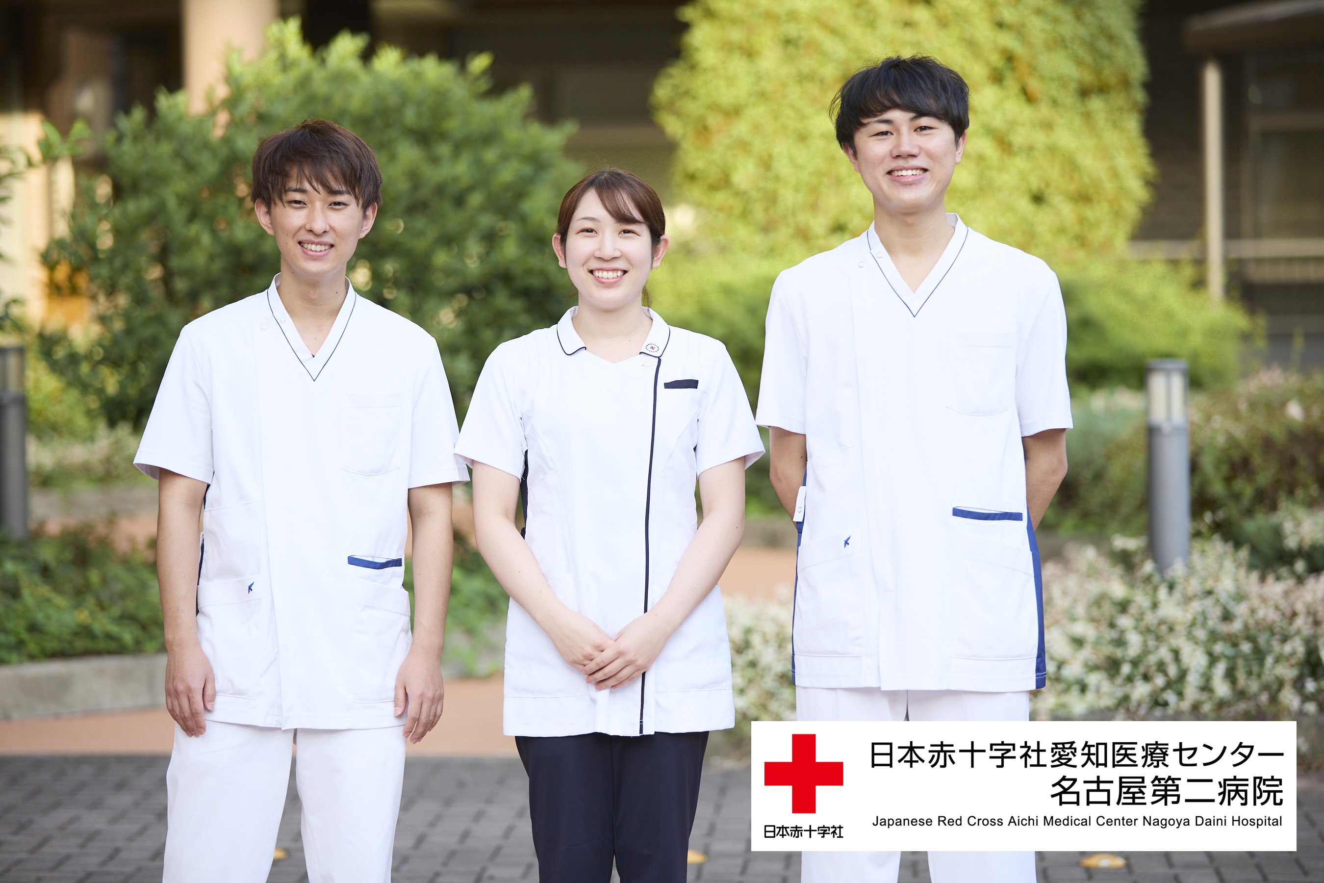 日本赤十字社愛知医療センター名古屋第二病院