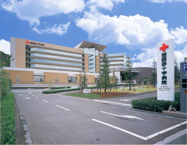 姫路赤十字病院