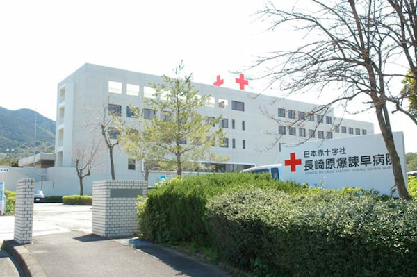 日本赤十字社長崎原爆諫早病院