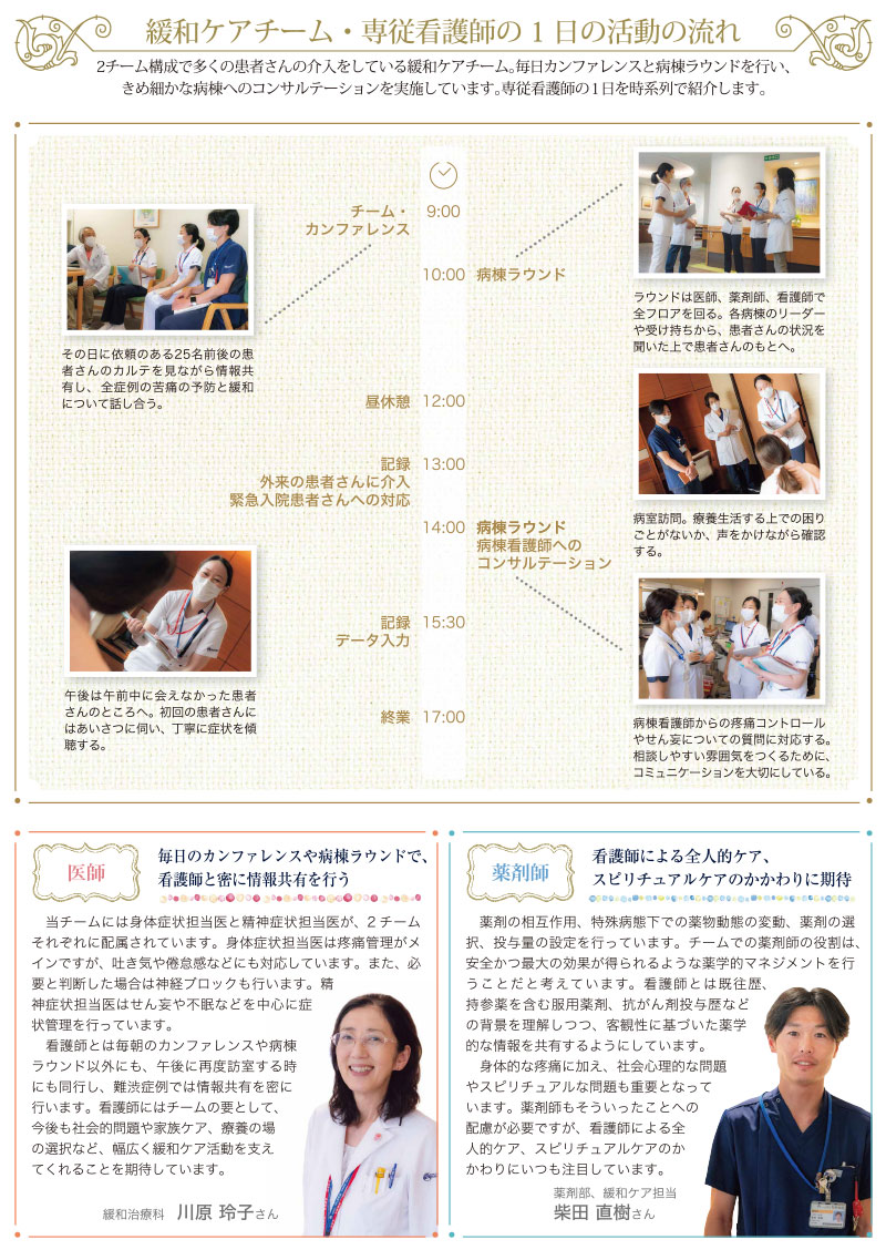 チーム医療 公益財団法人 がん研究会 有明病院 The Leading Nurse 22年度