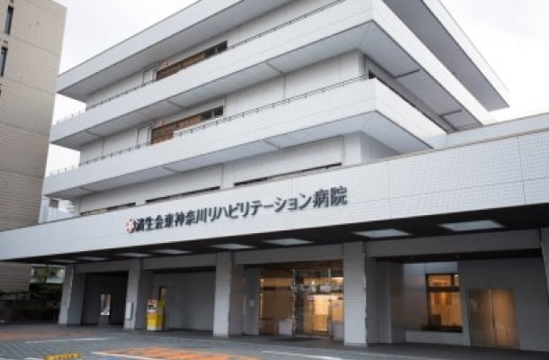 済生会東神奈川リハビリテーション病院