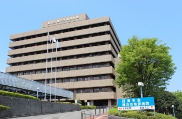 済生会横浜市南部病院