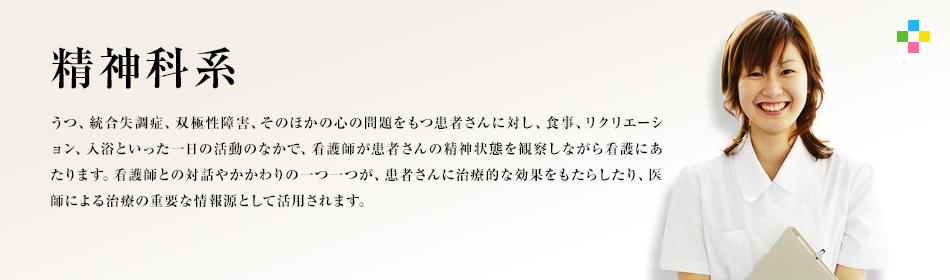 精神科系