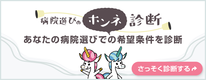 病院の種類 違いを知ろう ナース専科就職ナビ