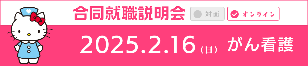 全国 2/16 がん看護特集 2025/02/16