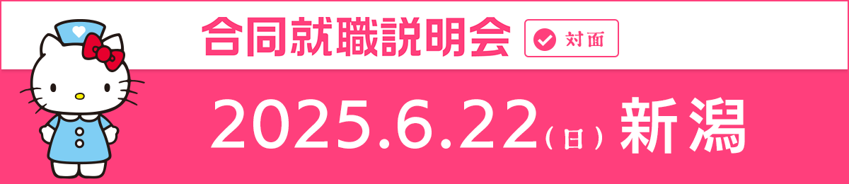 新潟 6/22 2025/06/22