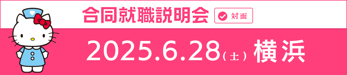 横浜 6/28 2025/06/28