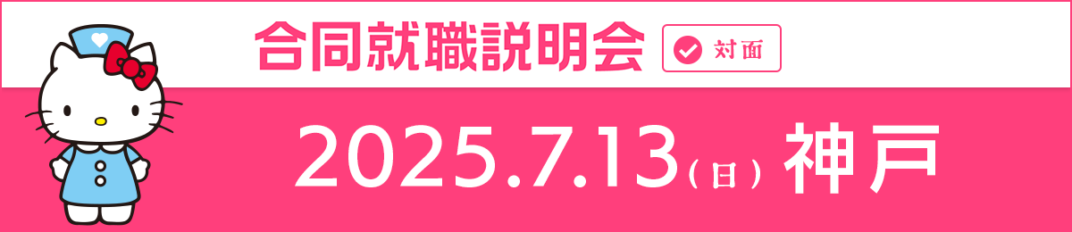 神戸 7/13 2025/07/13