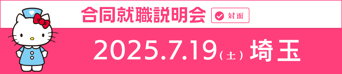 埼玉 7/19 2025/07/19