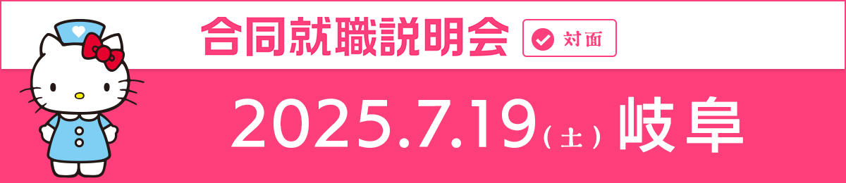 岐阜 7/19 2025/07/19