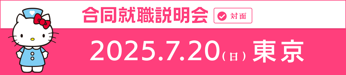 東京 7/20 2025/07/20