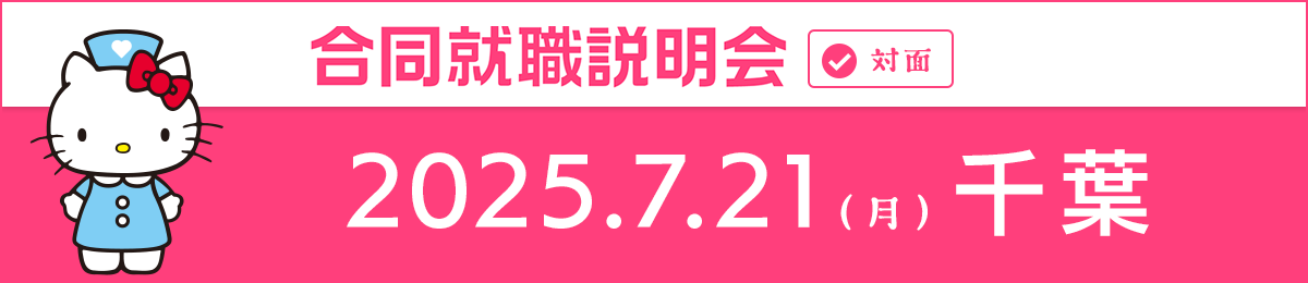千葉 7/21 2025/07/21