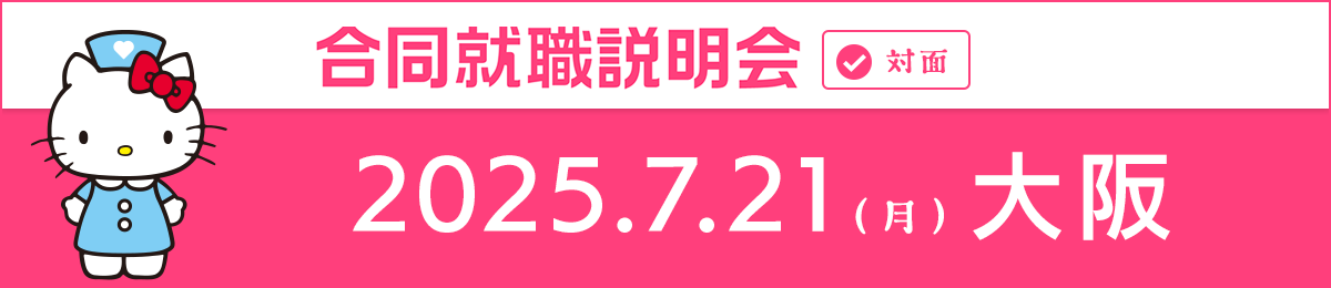 大阪 7/21 2025/07/21