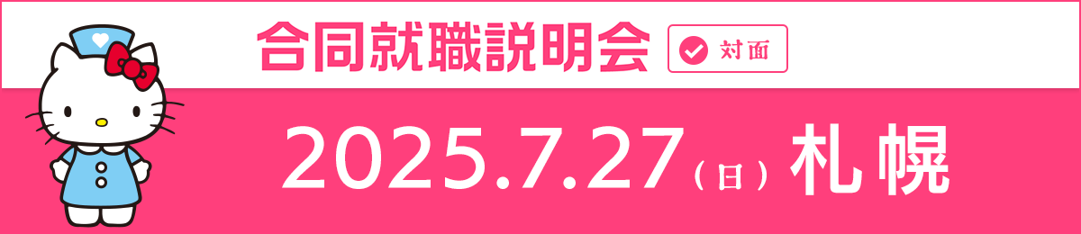 札幌 7/27 2025/07/27