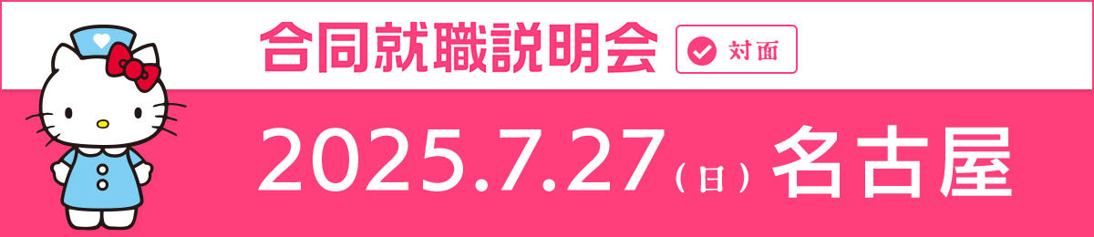 名古屋 7/27 2025/07/27