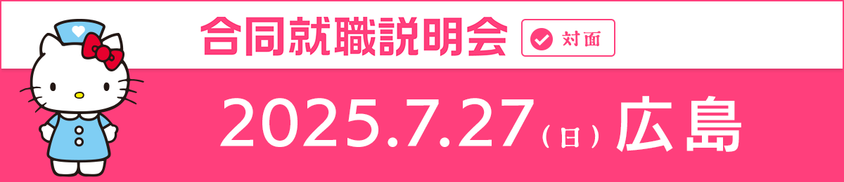広島 7/27 2025/07/27