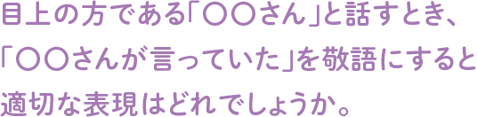 これだけはおさえておきたいマナー 敬語クイズ ナース専科就職ナビ