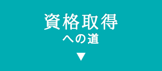 資格取得でステップアップ 専門看護師になるには ナース専科就職ナビ