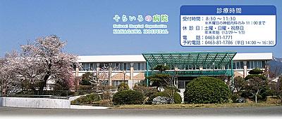 独立行政法人国立病院機構　神奈川病院