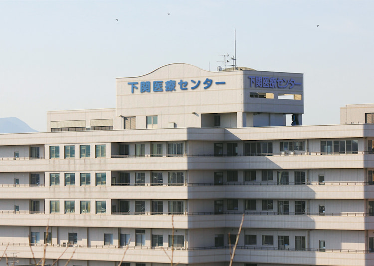 下関医療センター