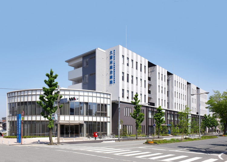 久留米総合病院