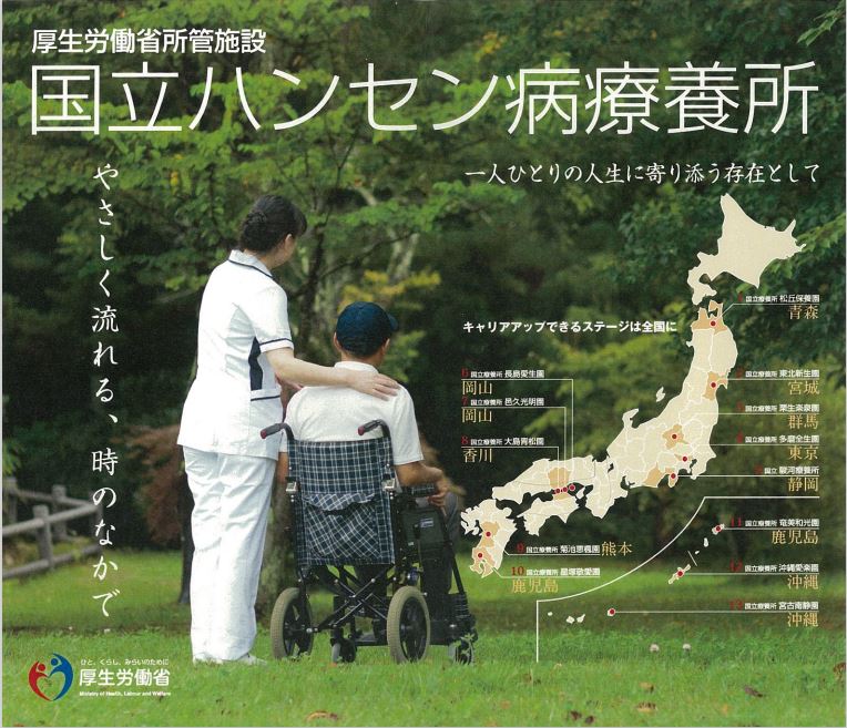 国立ハンセン病療養所