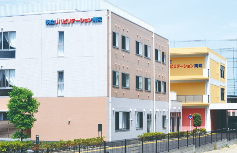 明生リハビリテーション病院