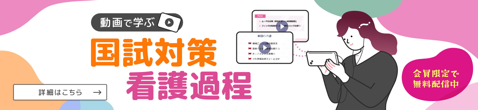 動画で学ぶ 国試対策 看護過程