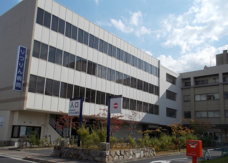 りつりん病院