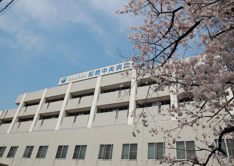 船橋中央病院
