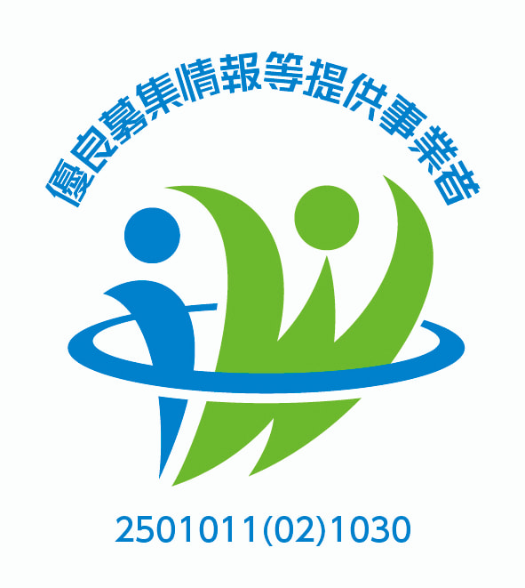 優良募集情報等提供事業者マーク