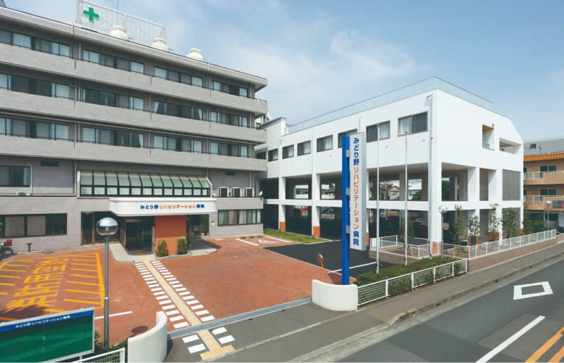 みどり野リハビリテーション病院