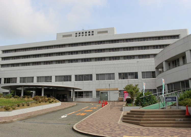 神戸中央病院