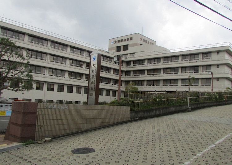 大和郡山病院