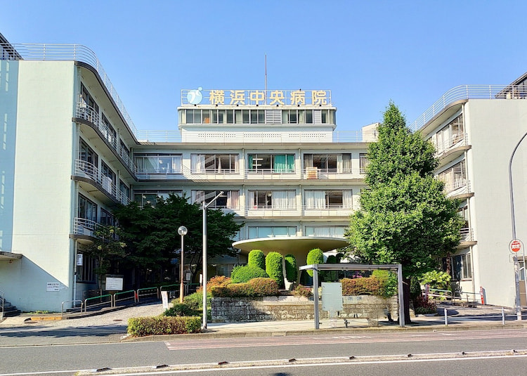 横浜中央病院