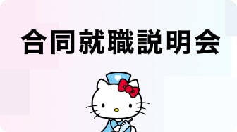 助産師になるには】大学・専門学校別の最短ルートから難易度や費用まで