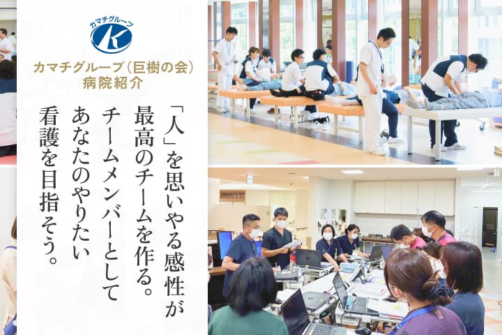 カマチグループ（巨樹の会）