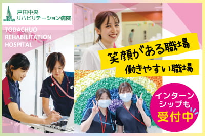 戸田中央メディカルケアグループ 戸田中央リハビリテーション病院